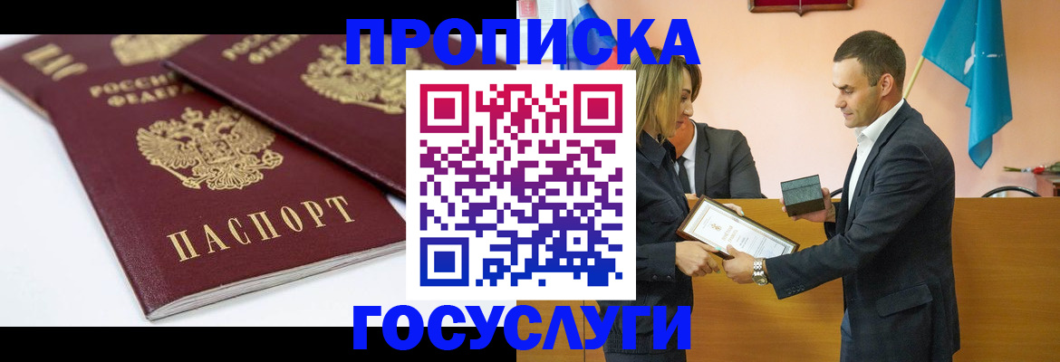 прописка ребенка в Михайловске