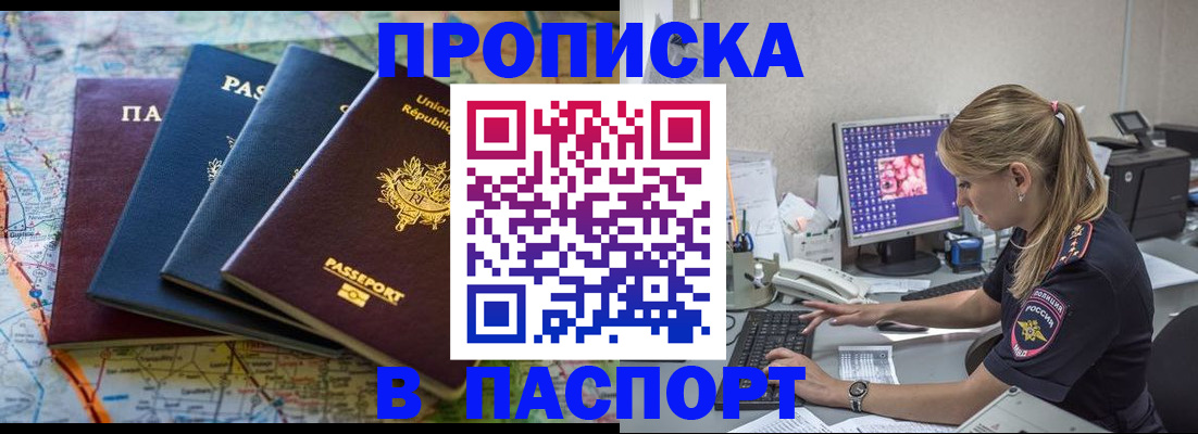 прописка в квартире в Михайловске